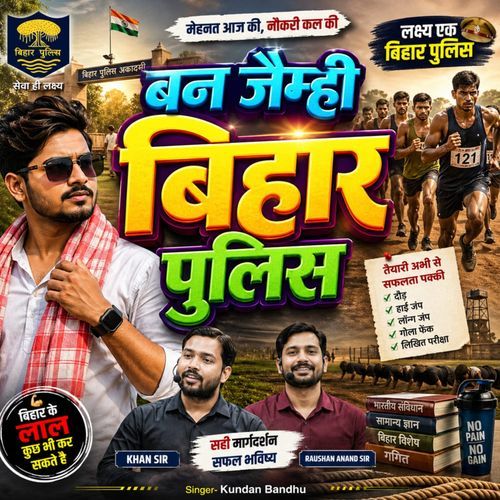 Ban Jaimhi Bihar Police Re