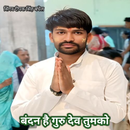 Bandan hai guru dev tumko