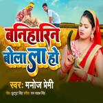 Baniharin Bola La Ho