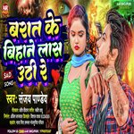 Barat Ke Bihane Lass Uthi Re