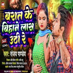 Barat Ke Bihane Lass Uthi Re