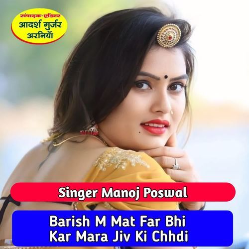 Barish M Mat Far Bhi Kar Mara Jiv Ki Chhdi