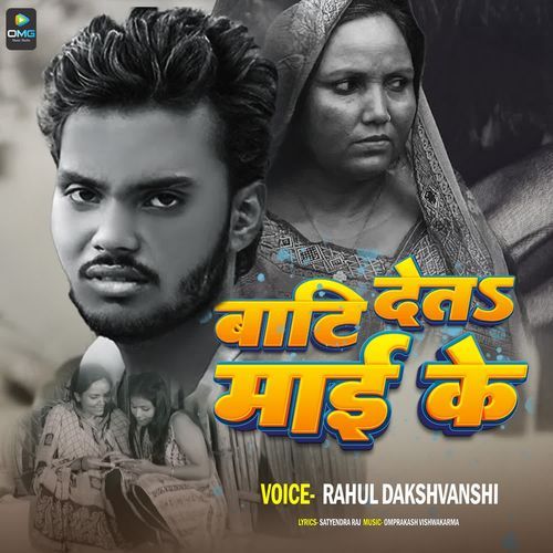 Bati Deta Maai Ke