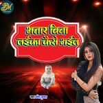 Bhatar Bina Layika Kaise Bhayil