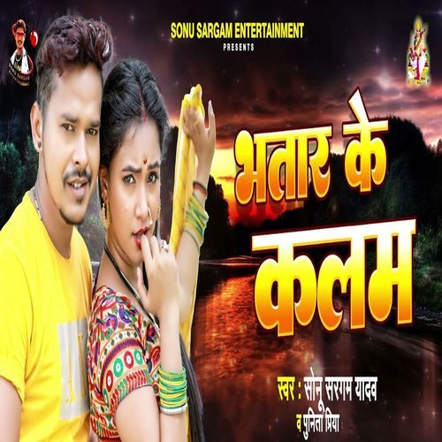 Bhatar Ke Kalam