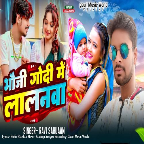 Bhauji Godi Me Lalanwa