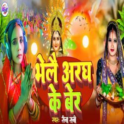 Bhele Aaragha Ke Ber