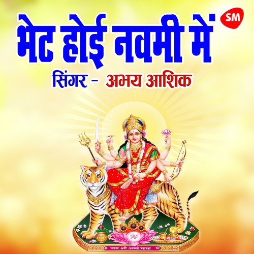 Bhet Hoyi navami Me