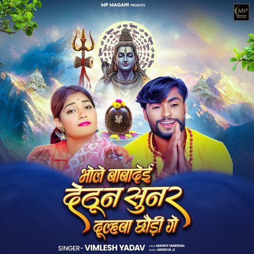 Bhole Baba Deyi Dethun Sunar Dulahva Chhaudi Ge