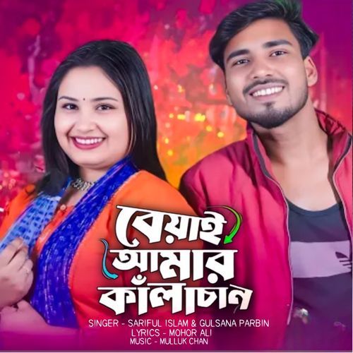 Biyai Amar kala chan