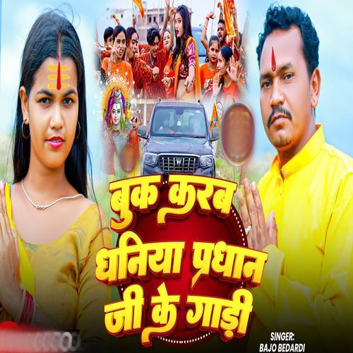 Buk Kare Piywa Mukhiya Ji Ke Gadi