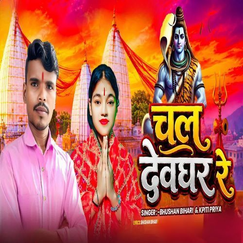 Chal Devghar Re