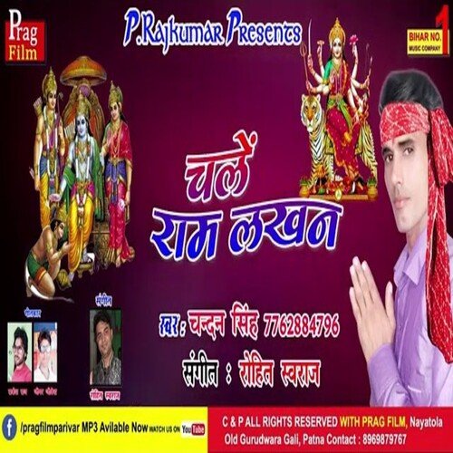 Chale Ram Lakhan