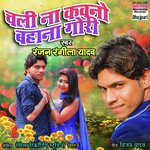 Chali Na Kavno Bahana Gori