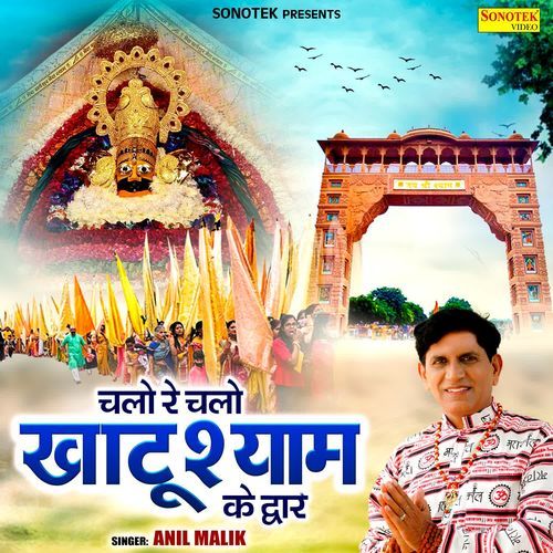 Chalo Re Chalo Khatu Shyam Ke Dware_poster_image