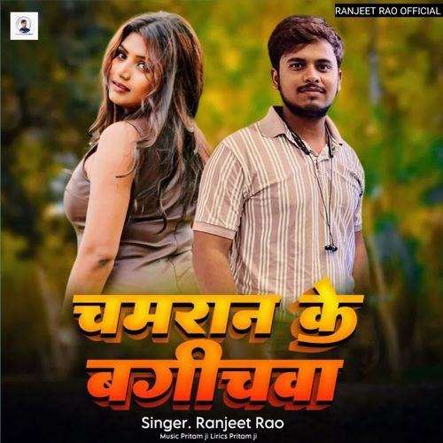 Chamran Ke Bagicha