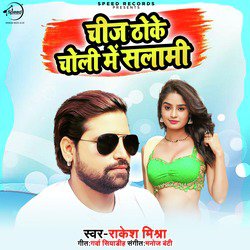 Cheej Thoke Choli Me Salami - Single