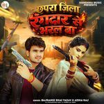 Chhapra Jila Rangdar Se Bharal Ba