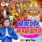 Chhathi Ghat Dulheen Jas Sajal Batay Ho