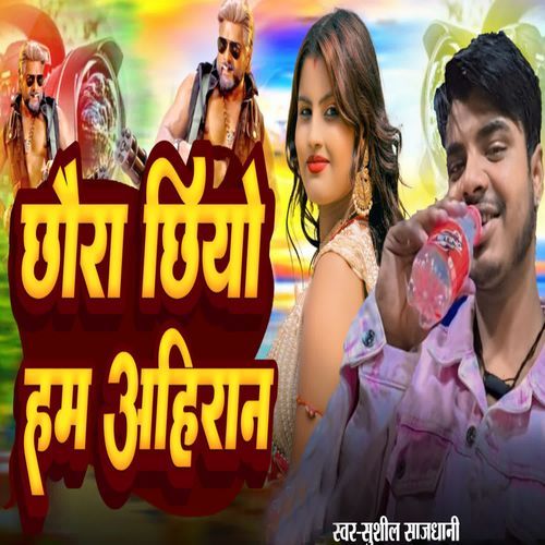 Chhaura Chhiyo Hum Ahiran