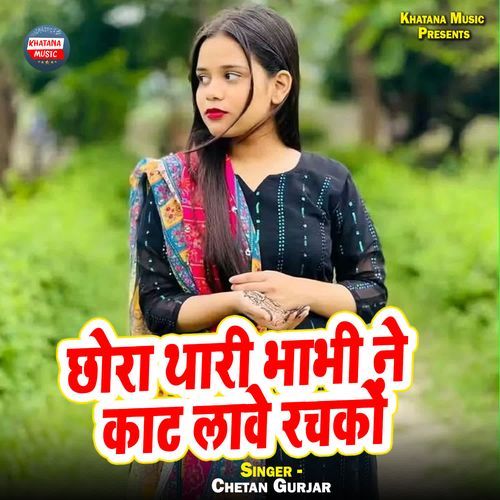 Chhora Thari Bhabhi Ne Kaat Laawe Rachko
