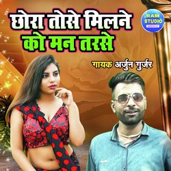 Chhora Tose Milne Ko Man Tarse (Dehati Song)-Fy1TYixhAmk