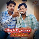 Chhori Gurjar Ki Gujari Banja