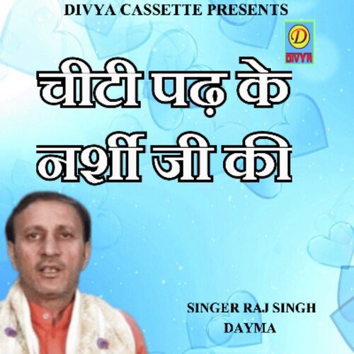 Chiti Padh Ke Narsi Ji Ki (Haryanvi)