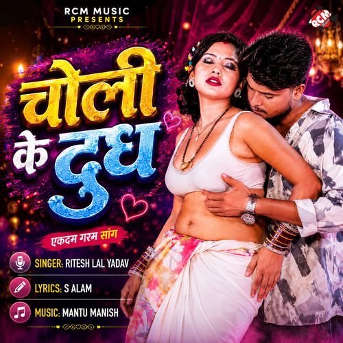 Choli Ke Dudh