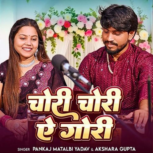 Chori Chori Ae Gori