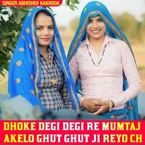 DHOKE DEGI DEGI RE MUMTAJ AKELO GHUT GHUT