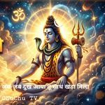 जब-जब दुख आया तू साथ खड़ा मिला