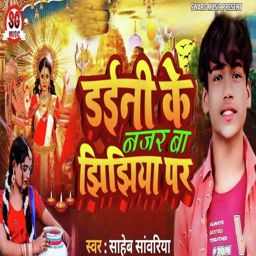 Daini Ke Najar Ba Jhijhiya Par