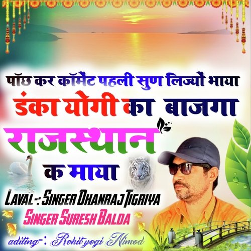 Danka Yogi Ka Bajega Rajsthan K Maya