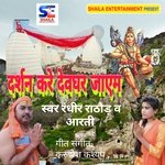 darshan kare dewghar jayem