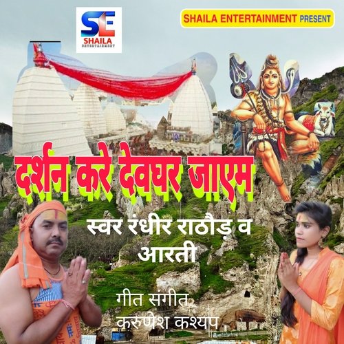 Darshan Kare Dewghar Jayem