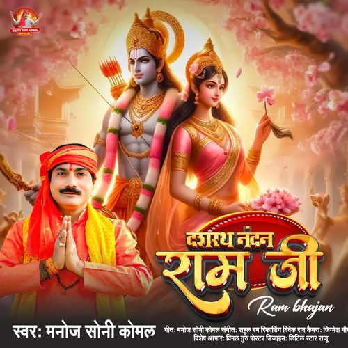 Dashrath Nandan Ram Ji