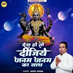 Dena Ho To Dijiye Janam Janam Ka Sath