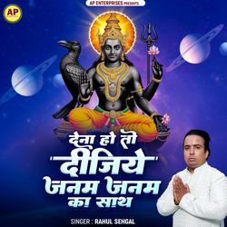 Dena Ho To Dijiye Janam Janam Ka Sath