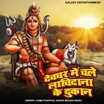 Devghar Me Chale Lachidana Ke Dukan