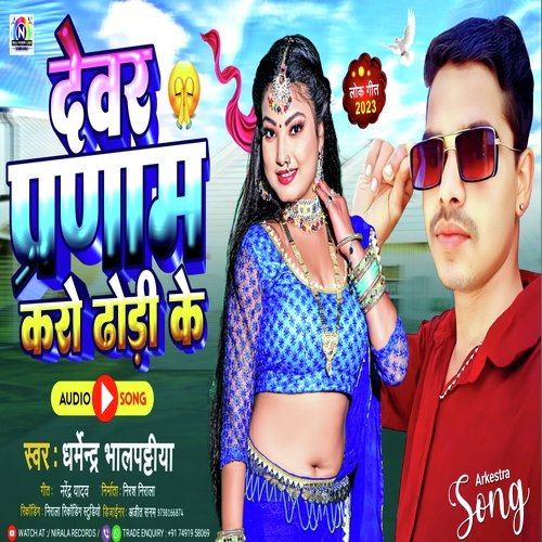 Dewar Pranam Karo Dhori Ke