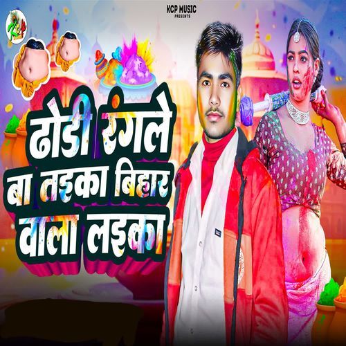 Dhodi Rangle Ba Taika Bihar Wala Laika