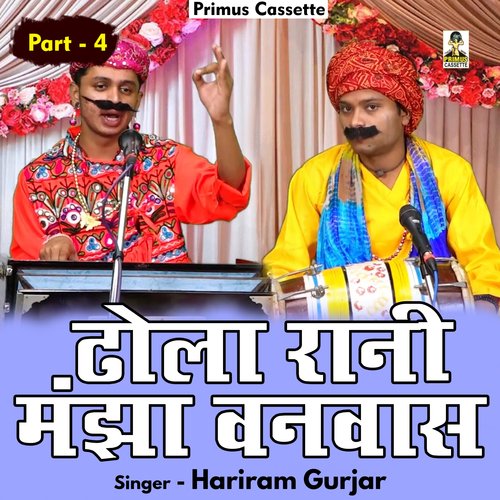 Dhola Rani Manjha Vanvas Part 4 (Hindi)