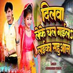 Dilwa Leke Chal Gail Laika Sahuan