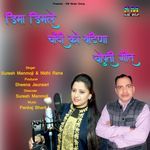 Dima Dimle Chandi ko Batina (Chopti Geet)