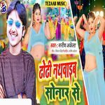 Dodi Nathawaib Sonar Se