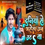 Duniya Se Bharosa Uthata (Bhojpuri)