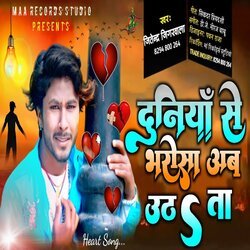Duniya Se Bharosa Uthata (Bhojpuri)