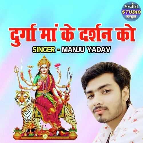 Durga Maa Ke Darshan Ko