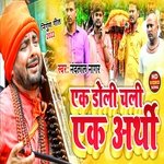 Ek doli chali ek arthi (Bhojpuri)